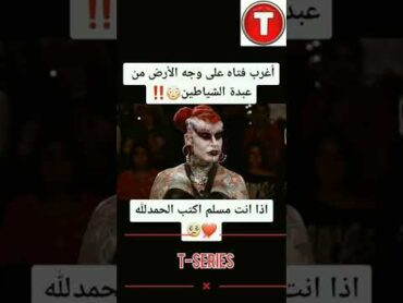 عبدة الشياطين😵🔞 . لعنت الله عليهم السحر الاسود عالم الجن ارض الجن الخوف تك توك المشاهير tiktok