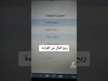 ربح المال عن طريق قراءة الكتب