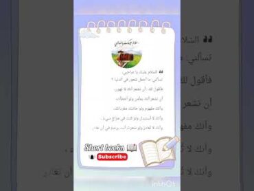 اقتباسات من كتاب سلام عليك يا صاحبي