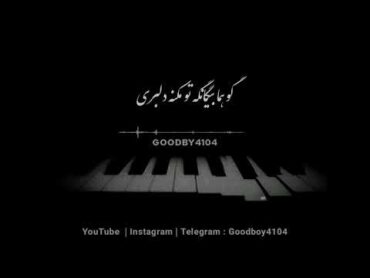 بهترین اهنگ بلوچی Mohammad asef soorigol khomarمحمد اصف ثوریگل خمار balochi irani song