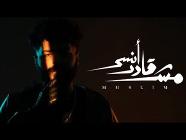 MUSliM  Mish Ader Ansa  Official Lyric Video  2025  مسلم  مش قادر انسى