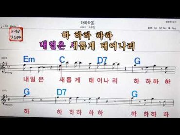 하하하쏭/자우림💋노래방, 가라오케, 코드 큰 악보,반주,가사💖Karaoke, Sheet Music, Chord, MR