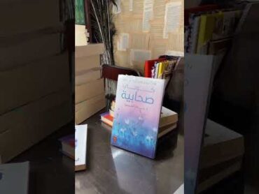 كتب دينية لشهر رمضان المبارك كتب قراءة