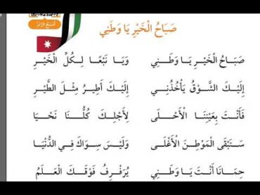 انشد صباح الخير يا وطني عربي صف ثاني كتاب الطالب صفحة 20