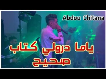 Abdou Chitana & Amirou 19  Live Staifi 2025 © by aymen joker  اغنية سطايفي  ياما درولي كتاب صحيح