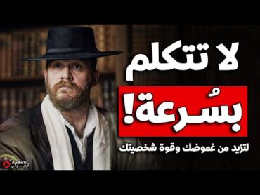 كيف تتقن فن الكلام والحوار لتزيد من هيبتك, تعلم أسرار الكلام ليحترمك الجميع !