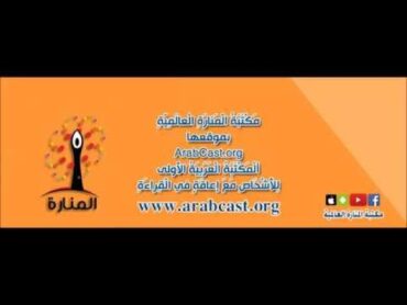 الكتب المسموعة  شحن بطارية الإنسان  مكتبة المنارة العالمية (Arabcast)