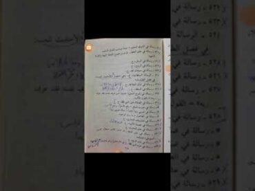 كتب لا تصح نسبتها للعلامة السيوطي: رسالة في علم الزيج