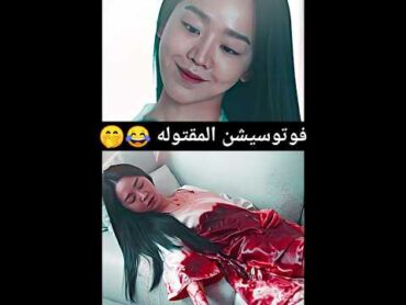 سيشن بفكره جديده😂🤭فيلم كوري Following مسلسلات كوريه اكسبلور كيدراما kdrama following shorts