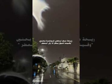 نشوتك تلعب مع قطر المطر / ♥️♥️