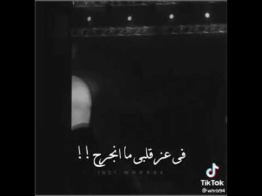 تامر عاشور ،الضحكه مش معناها ديما💔😢💔