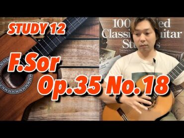 【Lesson】和音が綺麗だ！F.Sor Op.35 No.18 / 100 Graded Classical Guitar Studies STUDY12 [クラシックギター]