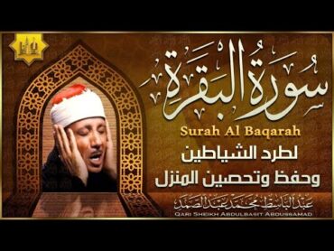 سورة البقرة  كاملة بصوت عبد الباسط عبد الصمد  Surah AlBaqarah