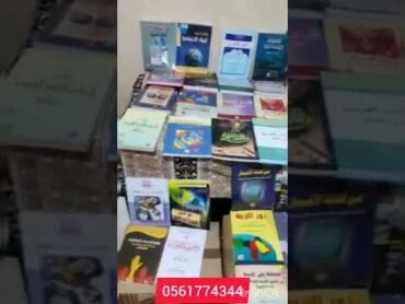 أفضل اسعار للكتب في الجزائر . مكتبة دار الرشيد باب الوادي العاصمة 0561774344