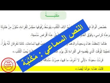 النص السماعي : مكتبة مكرر أكثر من مرة كتاب المفيد المستوى الرابع