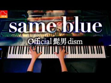 「Same Blue」Official髭男dism【楽譜】『アオのハコ』主題歌  ピアノ  Piano  CANACANA