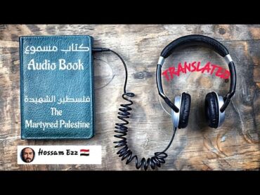 كتاب📖فلسطين الشهيدة/كتاب مسموع The Martyred Palestine/Audio Book