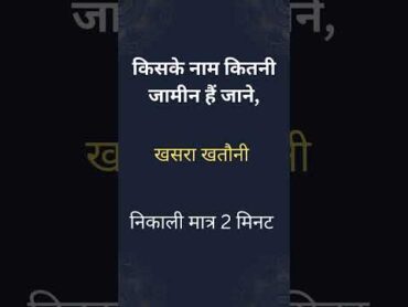 Uttar Pradesh Bhulekh App  Khasra Khatauni Application