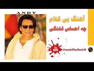 playback   موزیک بی کلام اندی چه احساس قشنگی  پلی بک