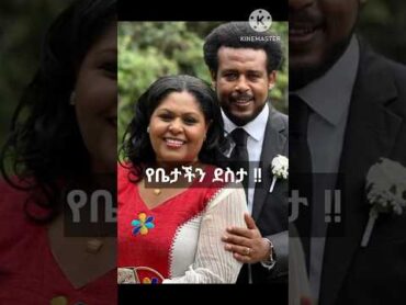 ዘማሪ ዳንኤል አምደሚካኤል ከቤተሰቡ ጋር ! protestant mezmur song 2025 Shorts shorts ethiopia mezmur daniel