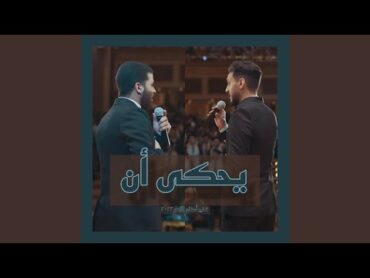 يحكى أن (feat. عبدالرحمن سعيد   Abdelrahman Saeed)