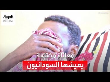 أخبار الساعة  الفاشر.. مأساة عائلة سودانية تعرضت لإطلاق نار وسطو مسلح خلال رحلة النزوح