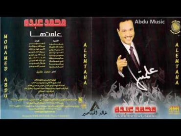 محمد عبده  مسيره يرد  CD original