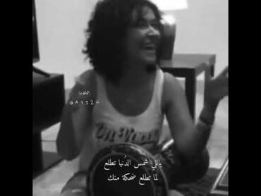 اضحكي بصوت بنت جميل مع الكلمات🥺🖤🖤  احمد جمال ياللي شمس الدينا