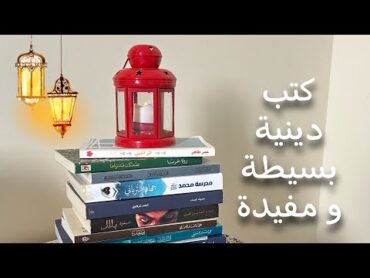 كتب دينية حلوة لرمضان * *