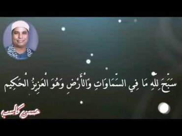 روائع العملاق الشيخ محمد الليثي الواقعه والحديد الصوه