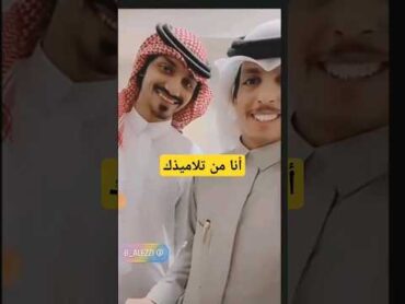 أعتراف نارد الشراري انه تلميذ بدر العزي 👌