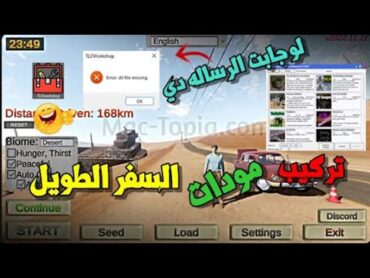 شرح تركيب برنامج مودات السفر الطويل the long drive حتي لو جابت رساله