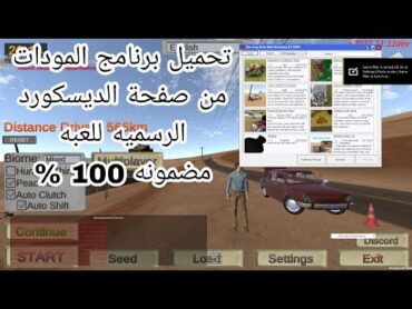 طريقة تحميل برنامج المودات للعبة The longDriv من الصفحة الرسميه للعبة من علي الديسكورد