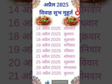 अप्रैल विवाह शुभ मुहूर्त 2025  April Vivah Muhurat 2025  April Marriage Dates in 2025