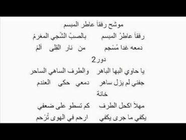 موشح رفقا عاطر المبسم   مقام مستعار   شعر قديم   تلحين  وغناء محمد علي بحري