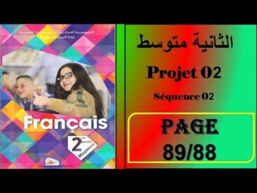 فرنسية سنة ثانية متوسط صفحة 89/88 projet 02séquence 02