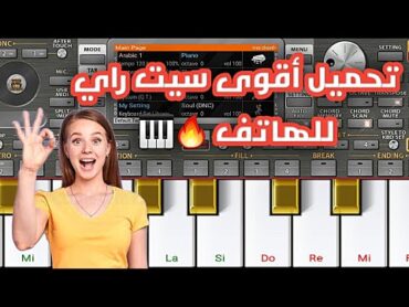 تحميل أفضل سيت راي اصوات و ايقاعات رائعة 🔥😍 Org 2021 Set rai