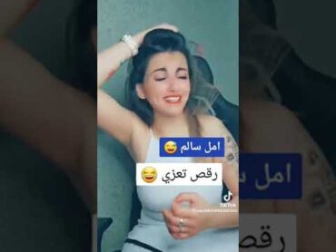 اليمنية امل سالم ترقص تعزي