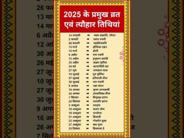 2025 ka calender  calendar 2025  2025 calendar  2025 ka calandar  All festival 2025 shorts