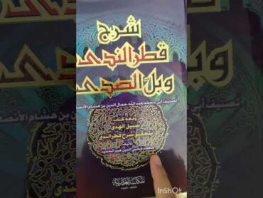 الكتب التي درست في اللغة العربية بالمعهد في النحو الصرف و البلاغة