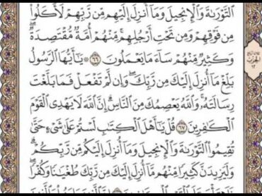 القرآن الكريم صفحة 119