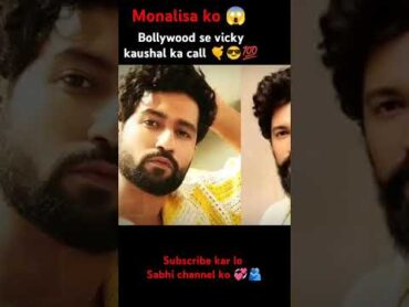 Monalisa ko vicky kaushal ka call 🤙😎💯  viral girl mahakumbh2025