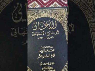 كتاب الاغاني