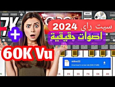 تحميل احسن سيت راي اصوات حقيقية رابط تحميل مباشرة من ميديافاير org rai 2024 رابط تحميل في اول تعليق