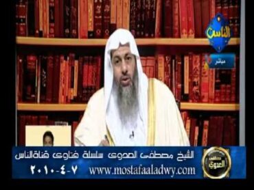 هل كتاب فقة السنة للشيخ  سيد سابق رحمة الله عليه صحيح ؟ ؟ للشيخ مصطفى العدوي