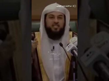 شاهد لا تحزن .. كل شيء مسجل في اللوح المحفوظ!!  محمد العريفي الشيخ محمد العريفي