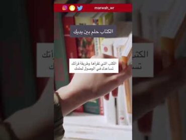 الكتاب حلم بين يديك shorts القراءة