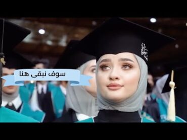 سوف نبقى هنا   رامي محمد  التخرج الرسمي كلية الصيدلة جامعة الزهراوي  العراق 2023