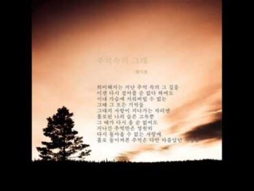 황치훈  추억속의 그대