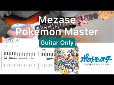 Mezase Pokémon Master (Guitar Only)(guitar cover with tabs & chords)